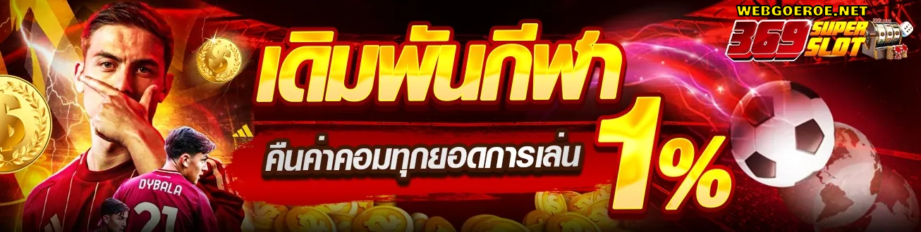 ชุปเปอสล๊อต369